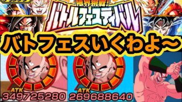 【戦慄】新LR天津飯をバトルフェスティバルで使ってみたらヤバすぎた！【ドッカンバトル】【Dragon Ball Z Dokkan Battle】