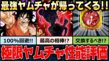 【コイン交換する？】極限したら転生ヤムチャになりました！｜ドッカンバトル【ソニオTV】