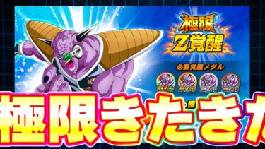 あの最強ギニュー特戦隊に極限きたきたきたー！！【ドッカンバトル】