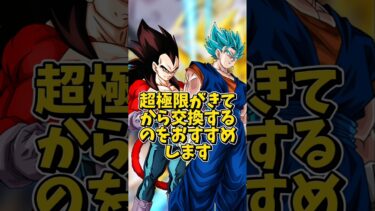 【ドッカンバトル】GLOBAL龍石のおすすめな使い方#shorts #ドッカンバトル