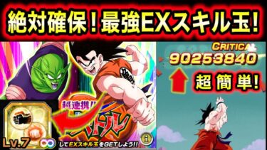 最強EXスキル玉必ず確保！タッグバトル1ターン攻略＆その他イベントの注意喚起！【ドッカンバトル】