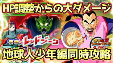 【ドッカンバトル】龍石まとめて20個獲得！「究極のレッドゾーン少年編」VS孫悟空少年期大猿の地球人＆少年編ミッション完全攻略！