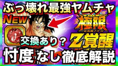性能考えたの誰だよ!!『極限最強ヤムチャ』忖度なし性能徹底解説＆コイン交換するべき？【ドッカンバトル】【地球育ちのげるし】