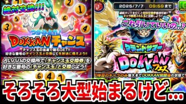 【ドッカンバトル】そろそろグローバルキャンペーン始まるから今のうちにやったがいいこと、やらない方がいいことを紹介します