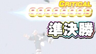 【準決勝】ミリオンアリーナをやってみた地球育ちで【ドッカンバトル】