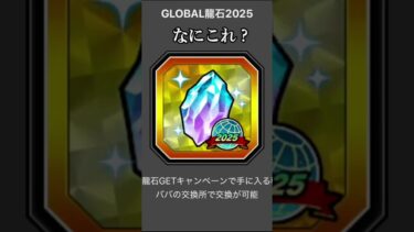 【ドッカンバトル】GLOBAL龍石！？　去年あったメモリアル龍石みたいな感じ？　#ドッカンバトル #short