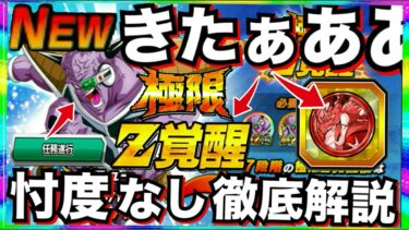 元最強キャラ『極限ギニュー』忖度なし3体性能徹底解説＆思う事！！バータ＆ジース/リクーム＆グルド【ドッカンバトル】【地球育ちのげるし】