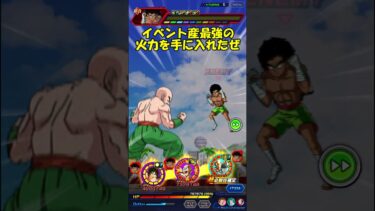 【ドッカンバトル】今回極限した天津飯を使ってみた #ドッカン #ドラゴンボール #ドッカンバトル #天津飯 ＃ゆっくり実況＃極限