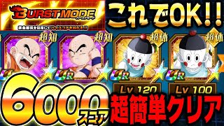 【バーストモード簡単攻略】サイヤ人編のイベントキャラで6000スコア達成するコツ│ドッカンバトル【ソニオTV】
