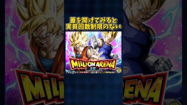 【ドッカンバトル】新イベント ミリオンアリーナが不評すぎる…#shorts #ドッカンバトル