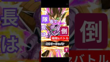 【隊長は隊長で倒す】極限ZバトルギニューLV30#ドッカンバトル #ギニュー#極限zバトル