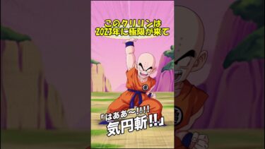 【ドッカンバトル】天津飯→ヤムチャと来たのでクリリンを使って見た #ドッカン #ドッカンバトル #ドラゴンボール #クリリン ＃ゆっくり実況