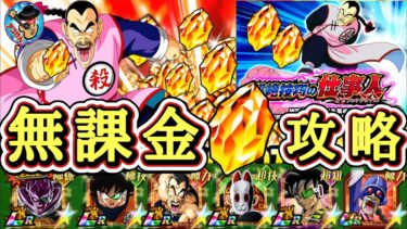 【ドッカンバトル】誰でも簡単に龍石27個ゲット！やるしかない神イベント『超絶技巧の仕事人』徹底解説！