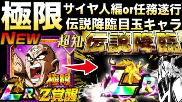 LR極限＆伝説降臨くるぞ！！新LRはまさかのキャラに..【ドッカンバトル】【地球育ちのげるし】