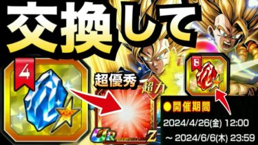 『絶対忘れるな!!』ギリギリ交換して使ったら最高でした！！【ドッカンバトル】【地球育ちのげるし】