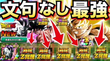 運営..計画がヤバい『文句なし最強軍団』ドカバト環境破壊するぞ！！【ドッカンバトル】【地球育ちのげるし】