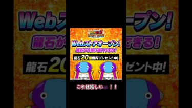 【ドッカンバトル】誰でも龍石20個ゲット！？　#ドッカンバトル #shorts