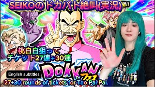 【ドッカンバトル／dokkanbattle】桃白白狙ってチケット28連＋30連／SEIKOのでドカバト絶叫(実況)#61