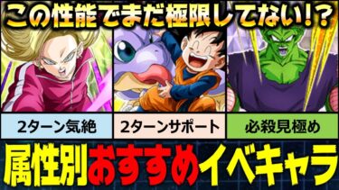 【ミリオンアリーナでも使える！】属性別おすすめイベントキャラ紹介｜ドッカンバトル【ソニオTV】