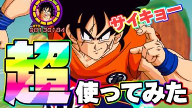 超使ってみたら極限ヤムチャムチャクチャ最強でした【ドッカンバトル】