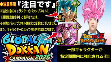 【ドッカンバトル】『期間限定強化』これでグローバルCPは100倍楽しくなるんじゃね？【地球育ちのげるし】