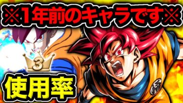 【強すぎ】1年前のキャラなのに使用率トップ3に入る化け物キャラwww【ドラゴンボールレジェンズ】【DRAGONBALL LEGENDS】【ゲーム実況】【7周年】