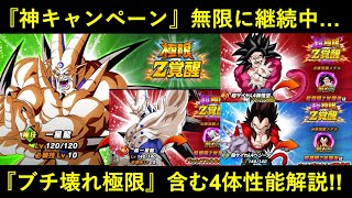 【ドッカンバトル】『ブチ壊れ極限』が1体入ってます…。一星龍と2周年コンビの極限・超極限性能解説！