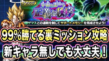 【ドッカンバトル】激ムズ？ノーアイテム攻略には必勝法がある！「宇宙を歪める正義と秩序VS無限ザマス」の称号裏ミッション攻略！【Dragon Ball Z Dokkan Battle】