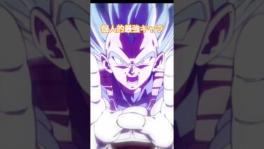 個人的最強キャラの神演出!!#かっきーのゲーム実況#かっきー#ドッカン#ドッカンバトル#ドラゴンボール#ベジータ#トランクス#shorts