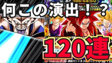 【ドッカンバトル】トラウマ再び！？最強新キャラ超サイヤ人4ゴジータ狙って魂の120連！果たして当たるのか？いや当てにいくんだよ！！【Dokkan Battle 】