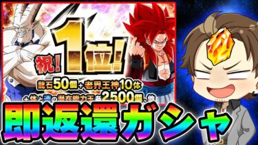 【ドッカンバトル】貰った龍石は即返還ガシャ！！超４ゴジータくれ【DRAGONBALL Z Dokkan Battle】