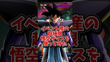 【ドッカンバトル】イベント産の超極限悟空ザマスを使ってみたら火力が半端ない件#shorts #ドッカンバトル