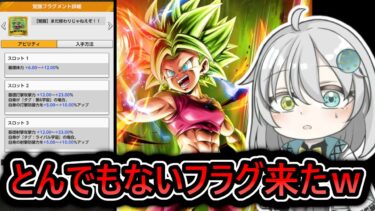 【 アプデ来たぞ  】LLケフラ、SPフロストもそうだけどなんだこのやばすぎフラグは【 ドラゴンボールレジェンズ　ドラゴンボール 　VTuber  】