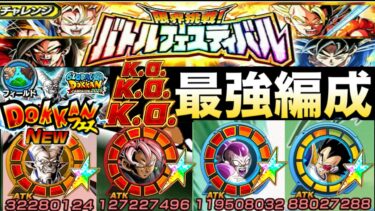 最新版・超一星龍『バトフェス最強編成』トレンド最強リーダーが超長期戦に挑む！！【ドッカンバトル】【地球育ちのげるし】