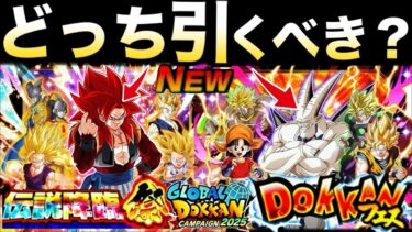 どっち引くべき？『祭ゴジータ4＆超一星龍』ガチャ忖度なし徹底解説！！【ドッカンバトル】【地球育ちのげるし】