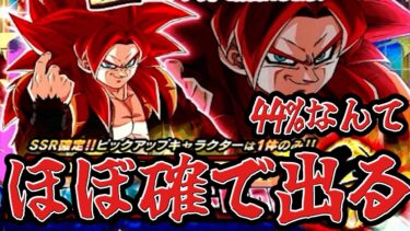 ゴジ4単発で引いてみた【ドッカンバトル ガシャ ゴジータ4】