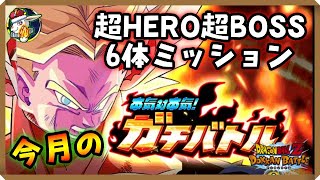 【ドッカンバトル 5517】今月のガチバトル！カテゴリ縛りミッションを攻める！【Dokkan Battle】