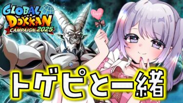 【#ドッカンバトル 】トゲピと一緒に龍石集め待っててね超ゴジータ4様／ガチャ・育成・イベント【#ドカバト 】 【#vtuber 】【#じゃむさん 】