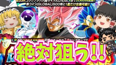 【ドッカンバトル】七夕ロゼザマス狙って伝説降臨祭引いていく‼︎【ゆっくり実況】