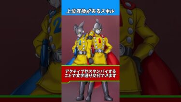 上位互換スキルが出ちゃったスキル#shorts #ドッカンバトル