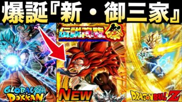 準備はOK？爆誕『新・ドカバト御三家』サ終レベル編成でヤバいから徹底解説！！祭ゴジータ4【ドッカンバトル】【地球育ちのげるし】