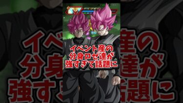 【ドッカンバトル】イベント産の分身ロゼ達が強すぎると話題に#shorts #ドッカンバトル