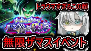 【 ドッカンバトル 】未来編の理不尽　超激戦の遅延してくる無限ザマスのイベントが来ただと【 ドラゴンボールレジェンズ　ドラゴンボール 　VTuber  】