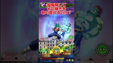 【ドッカンバトル】今回で超極限しそうな体ベジットブルーを使ってみた #ドッカン #ドッカンバトル #ドラゴンボール #ベジットブルー ＃ゆっくり実況