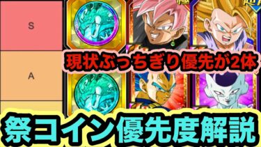 現状の祭キャラは二強！グローバルドッカンCP前半の祭限定コイン交換優先度解説‼︎【ドッカンバトル】【Dragon Ball Z Dokkan Battle】