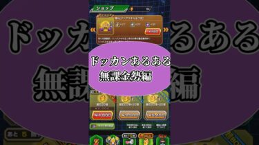 ドッカン無課金あるある#3【ドッカンバトル】【ゆっくり実況】 #ドッカンバトル #globaldokkancp #ゆっくり実況 #ドラゴンボール #dragonball