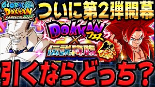 【引くべき優先度】超一星龍のドッカンフェスとゴジータ4の伝説降臨祭｜ドッカンバトル【ソニオTV】