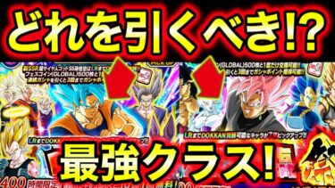 「どっち引くべき？後半PUも解説！」フェス限ブルーコンビor祭ロゼザマス徹底比較！各キャラ性能を詳細に解説！【ドッカンバトル】