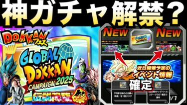 『ミッション確定』遂に解禁で後半へ持ち越しは！？『神チケット』新イベ＆ステージ追加で注意しておく点を徹底解説！！【ドッカンバトル】【地球育ちのげるし】