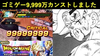 【ドッカンバトル】ミリオンアリーナ決勝カンストしたけどフレンド頼みの人ばっかり表彰されるか内部ダメージ参照でカンストしてるのに表彰台乗れない謎イベントになるかの二択なんだけど大丈夫ですかこのイベント